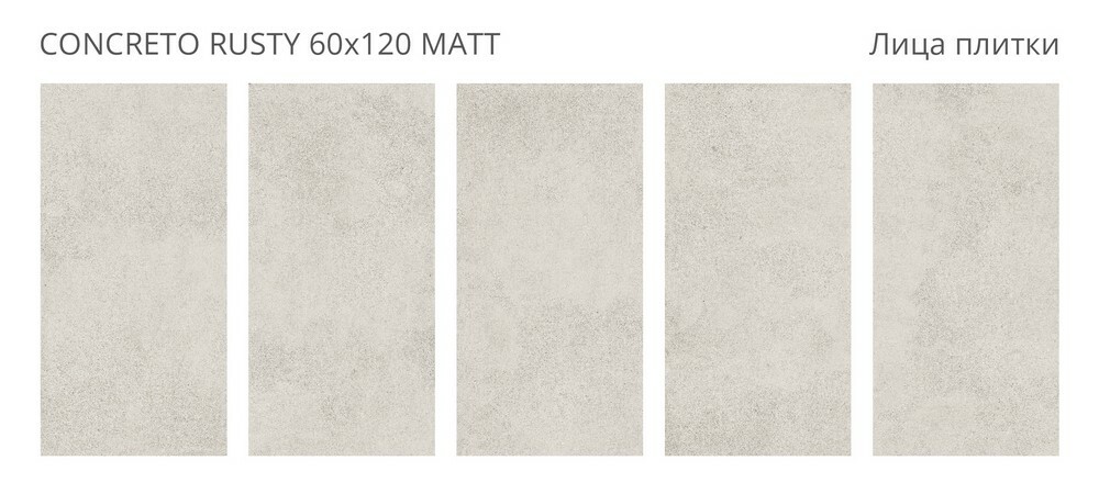 Плитка Concreto Rusty 60x120 Matt серия Concreto