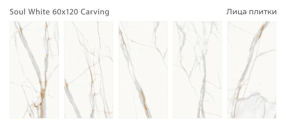 Плитка Soul White 60x120 Carving серия Silk