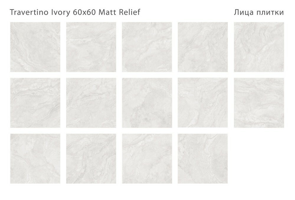 Плитка Travertino Ivory 60x60 Matt серия Relief