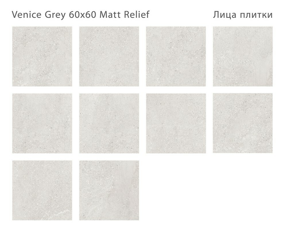 Плитка Venice Grey 60x60 Matt серия Relief