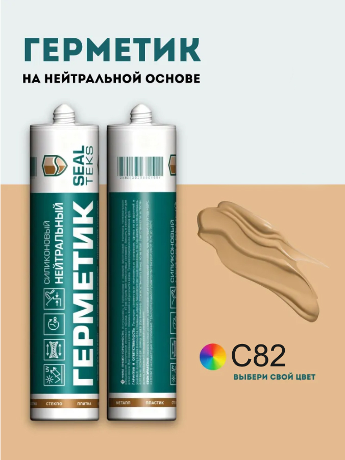 Герметик с82 Карамель серия Герметики Kerateks